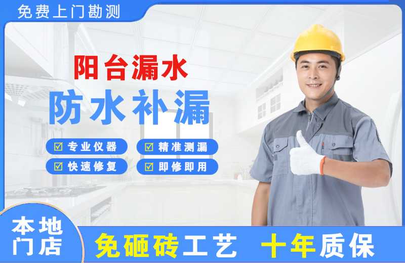 莒县阳台漏水维修